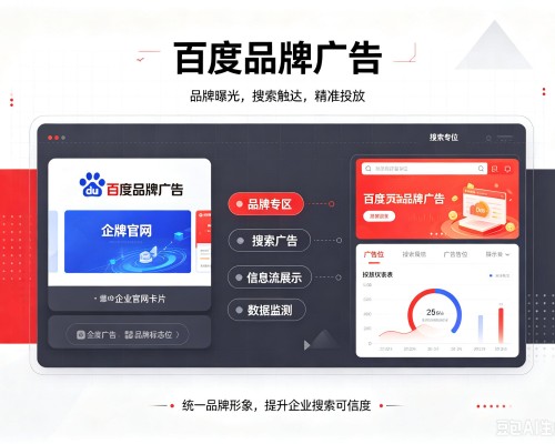 邓州百度品牌广告